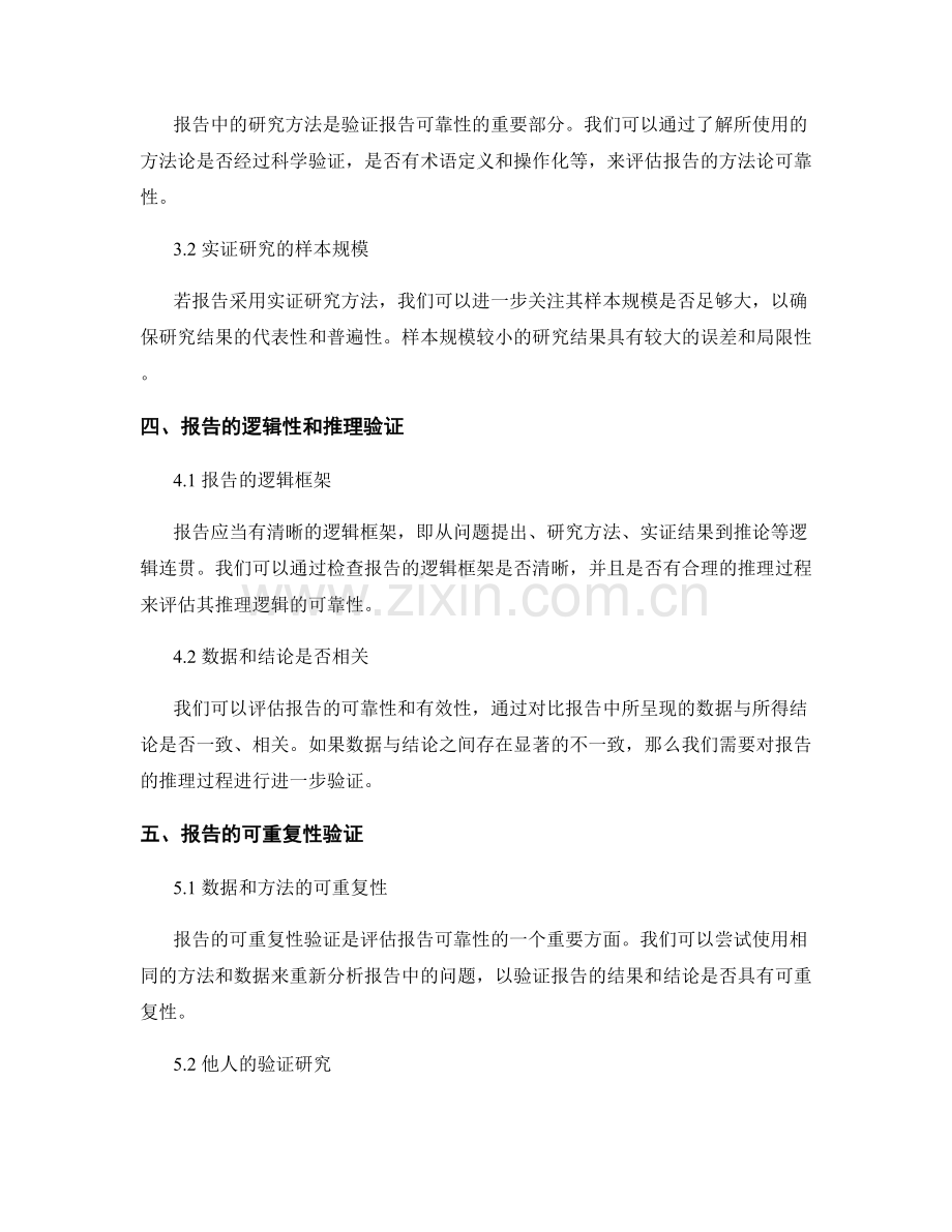 报告的可靠性和有效性验证.docx_第2页