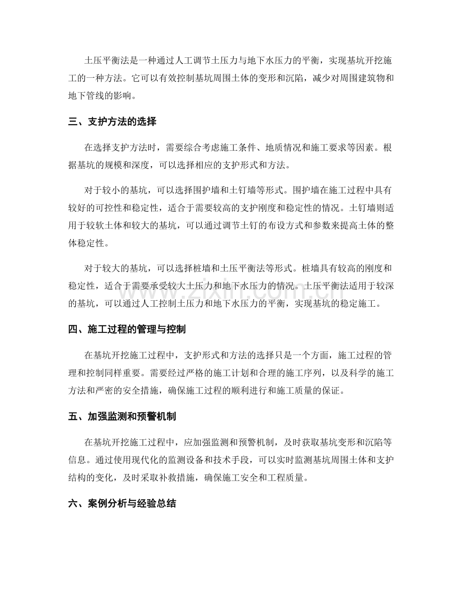 基坑开挖施工中的支护形式与选择方法.docx_第2页