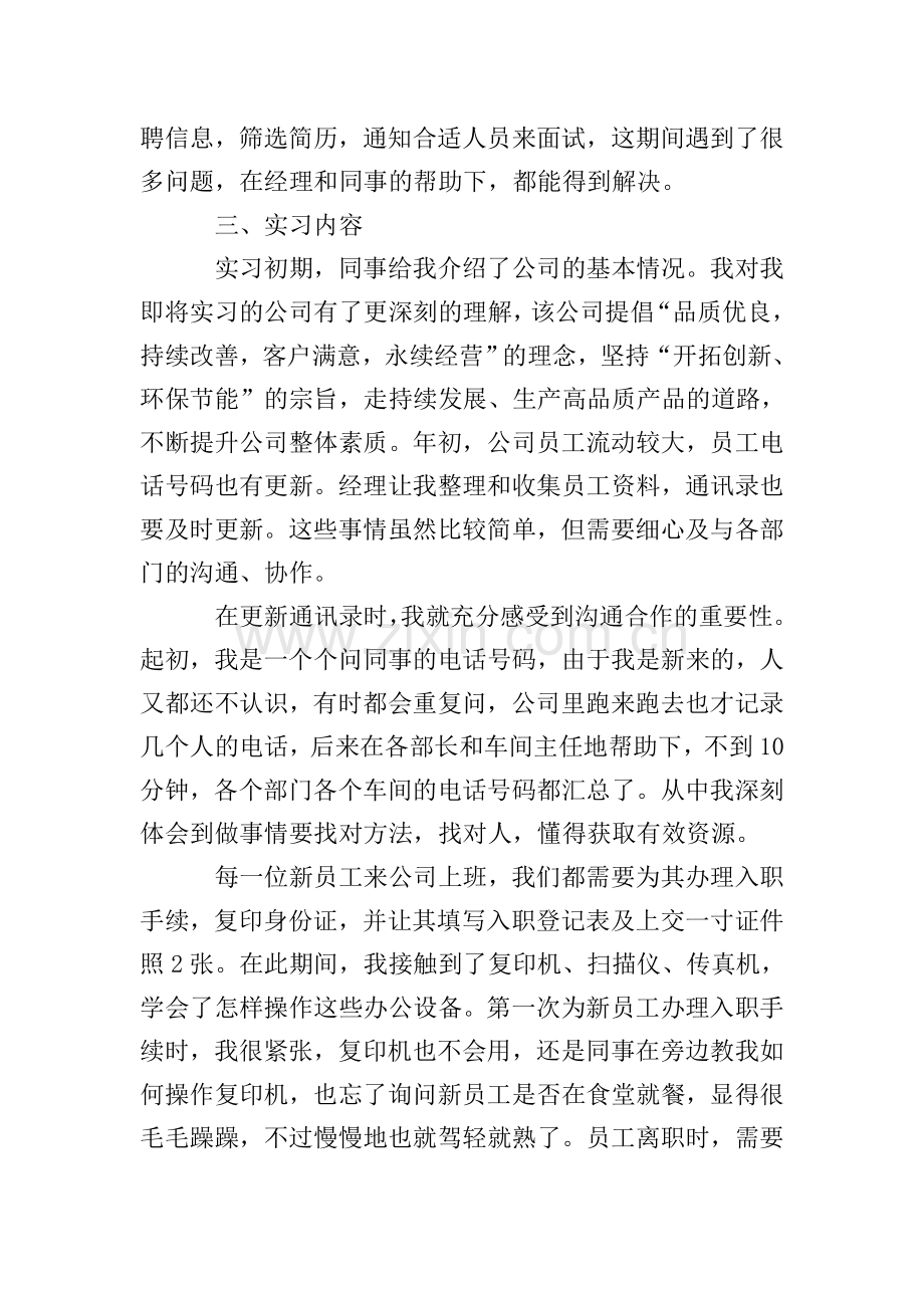 行政专业毕业实习报告3000字5篇.doc_第2页