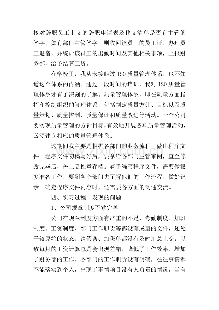 行政专业毕业实习报告3000字5篇.doc_第3页