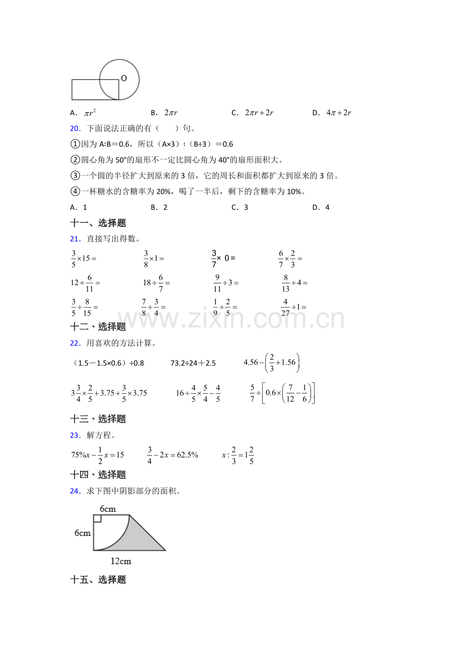 广东省深圳市南山区南头小学人教版六年级上册数学期末试卷测试题(1).doc_第3页