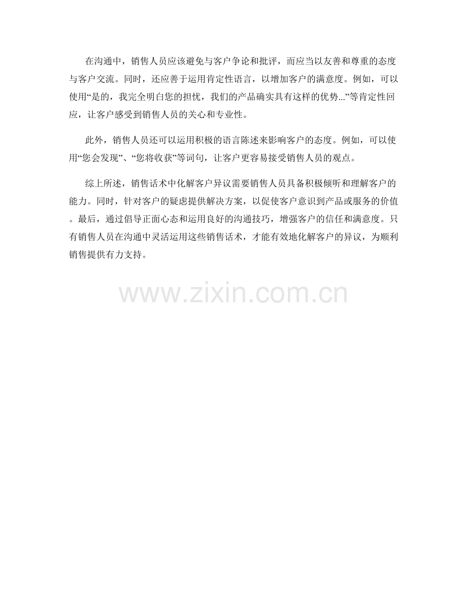 销售话术中如何化解客户异议.docx_第2页