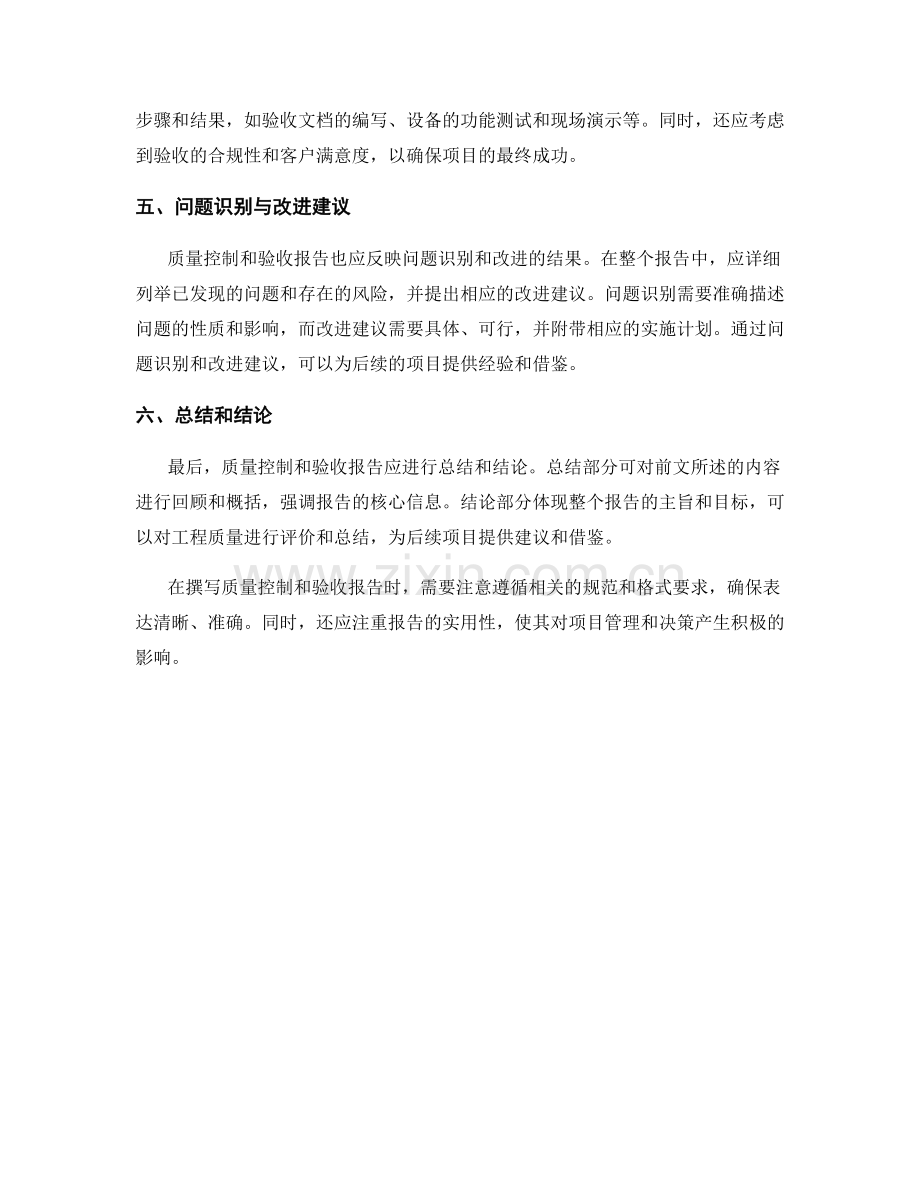 如何撰写有效的质量控制和验收报告.docx_第2页