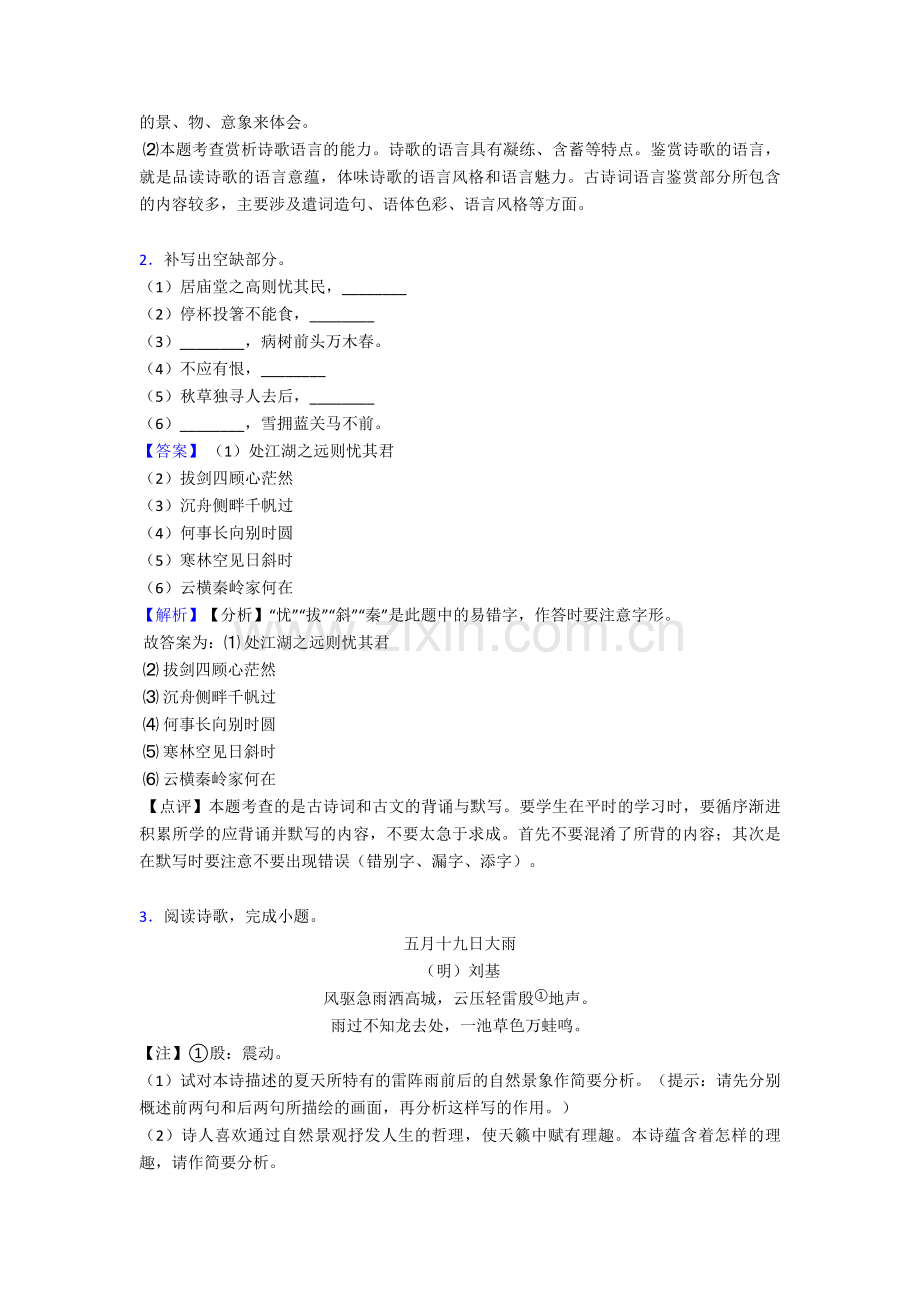 贵阳中考语文诗歌鉴赏专题练习及详细答案模拟试题.doc_第2页