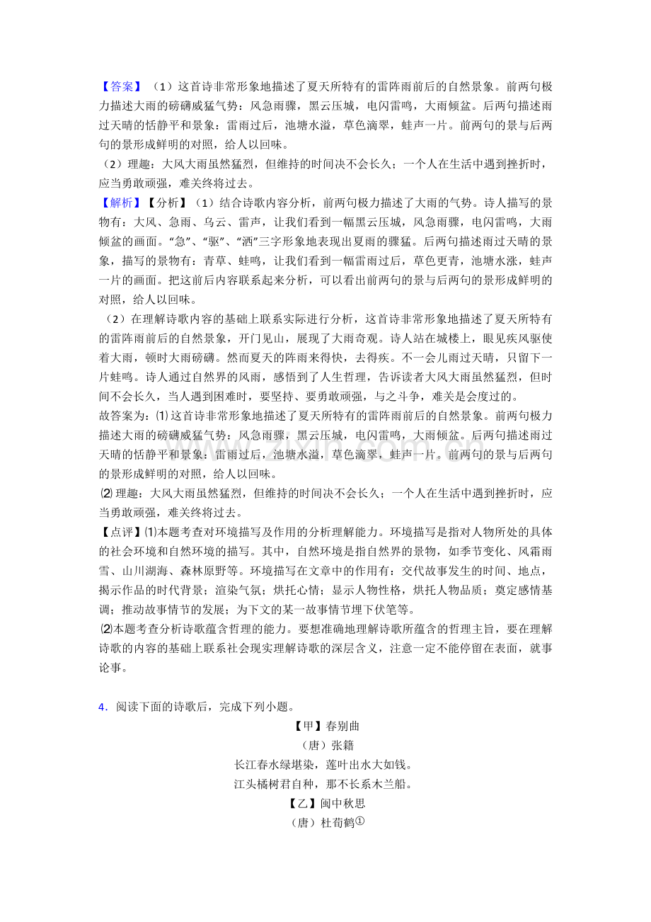 贵阳中考语文诗歌鉴赏专题练习及详细答案模拟试题.doc_第3页