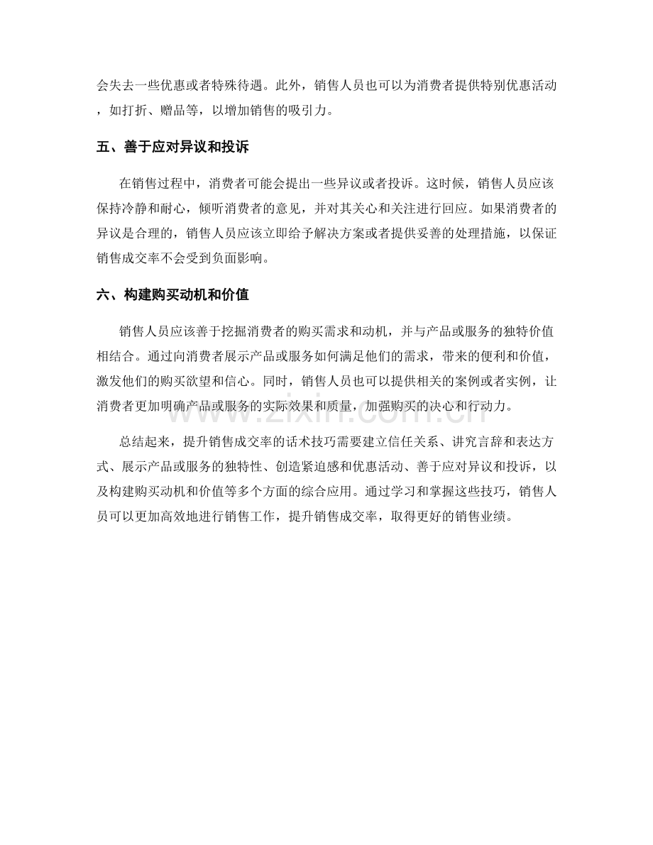 提升销售成交率的话术技巧.docx_第2页