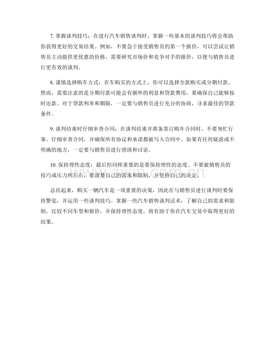 汽车销售谈判话术.docx_第2页