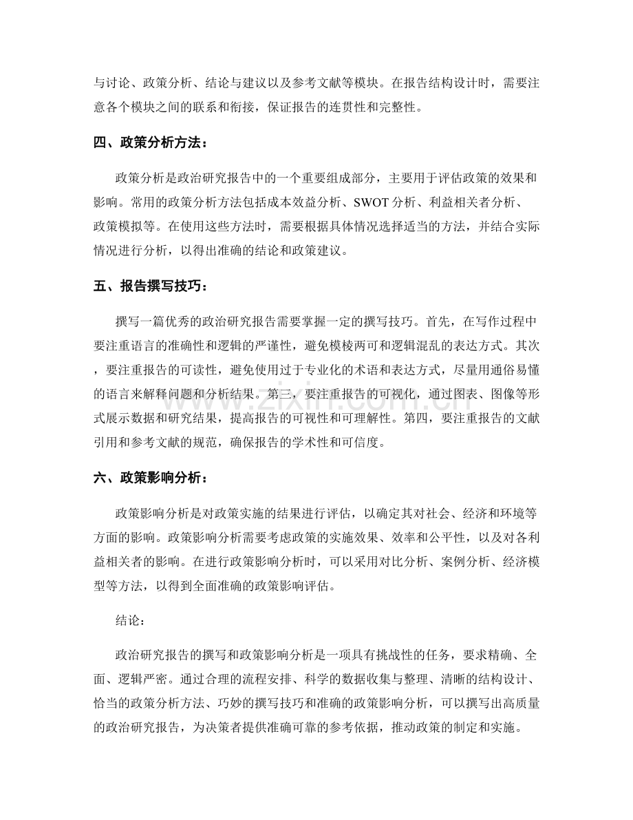 政治研究报告的撰写与政策影响分析.docx_第2页