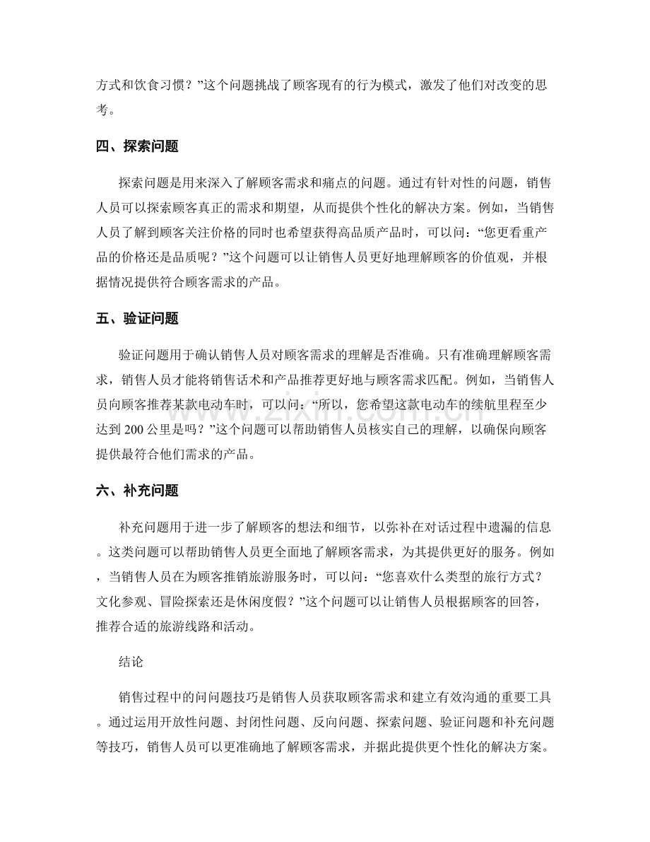 销售话术中的问问题技巧.docx_第2页