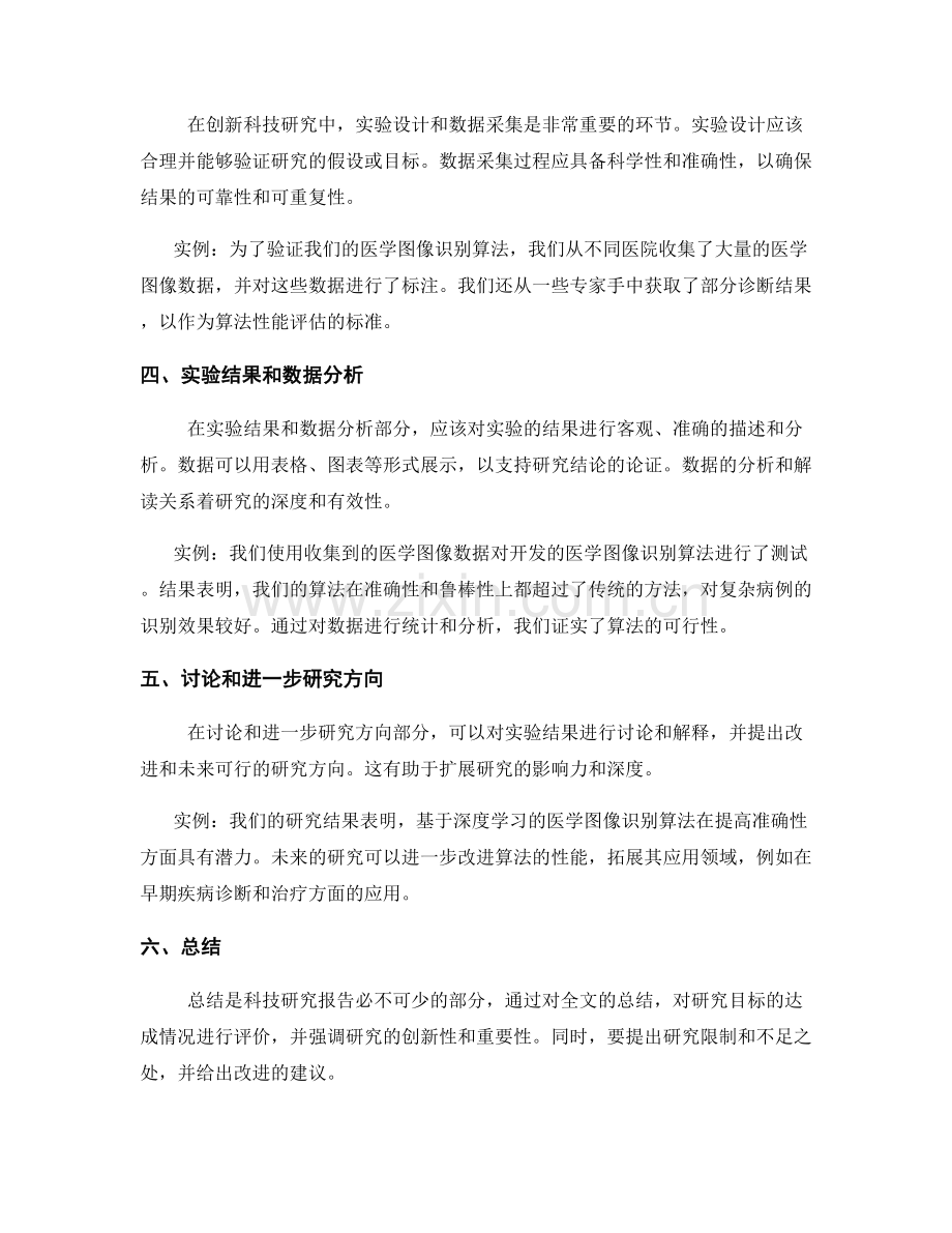 创新科技研究报告的写作要点与实例.docx_第2页