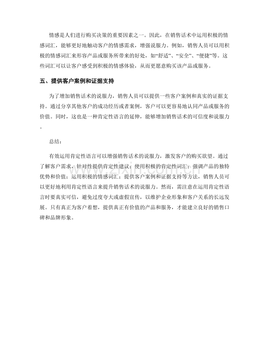 有效运用肯定性语言增强销售话术说服力.docx_第2页