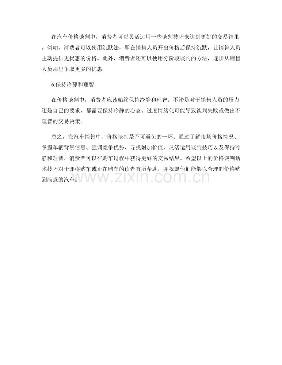 汽车销售中的价格谈判话术技巧.docx_第2页