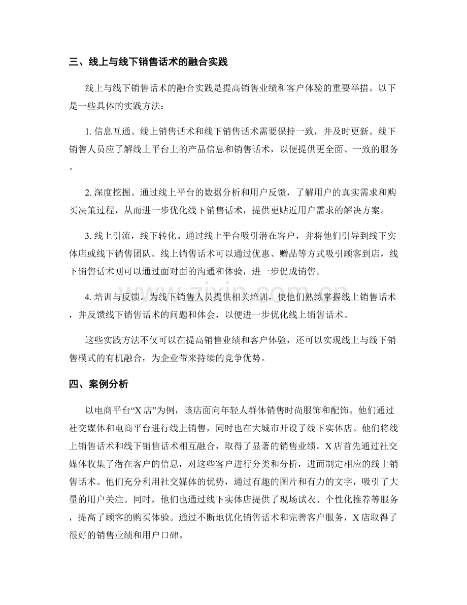 销售话术在线下与线上融合经营的实践.docx_第2页