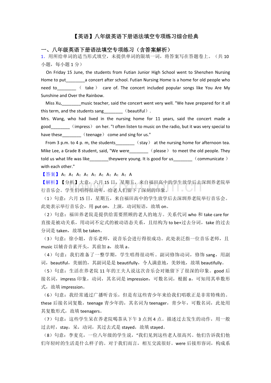 【英语】八年级英语下册语法填空专项练习综合经典.doc_第1页