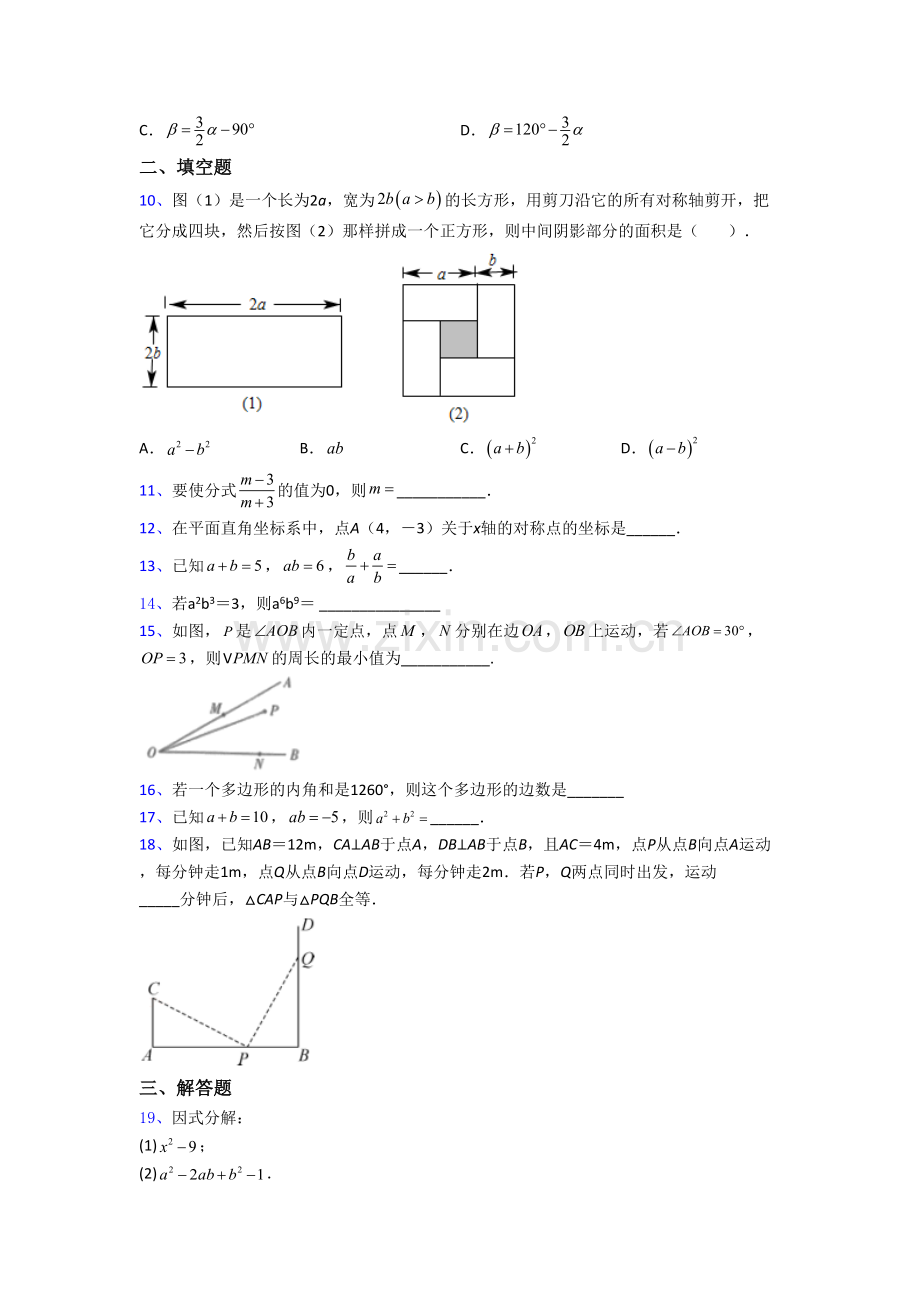 大连市大连市第九中学数学八年级上册期末试卷.doc_第2页