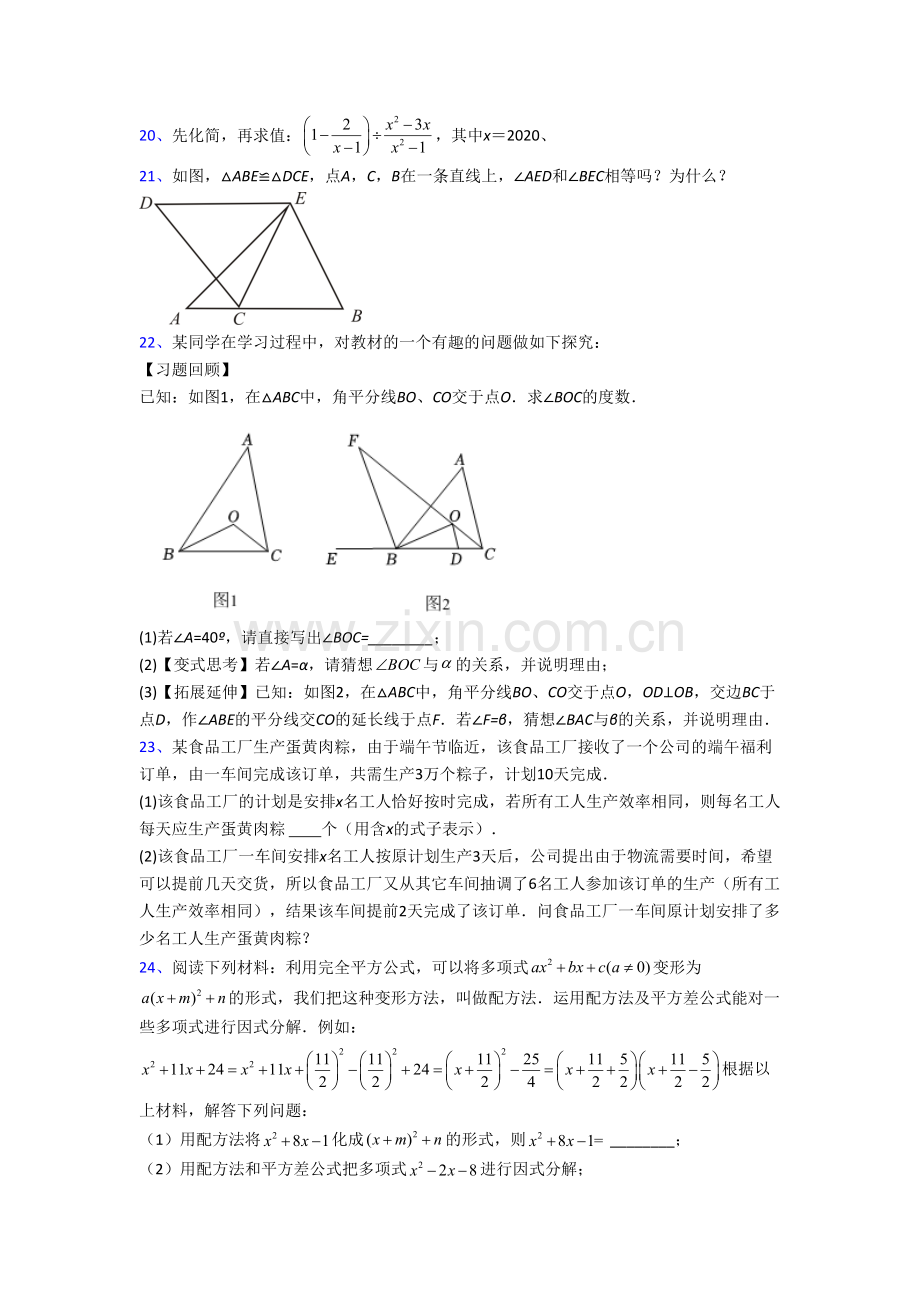 大连市大连市第九中学数学八年级上册期末试卷.doc_第3页