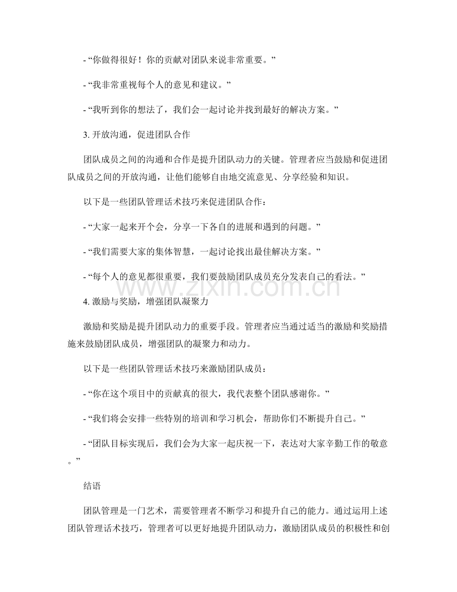 提升团队动力的团队管理话术技巧.docx_第2页