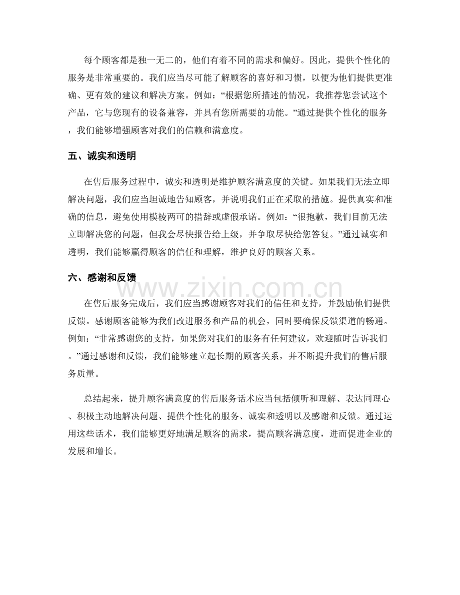 提升顾客满意度的售后服务话术.docx_第2页