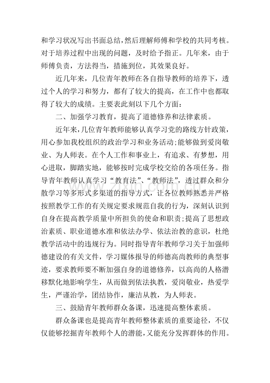 青年教师个人培养总结.doc_第3页