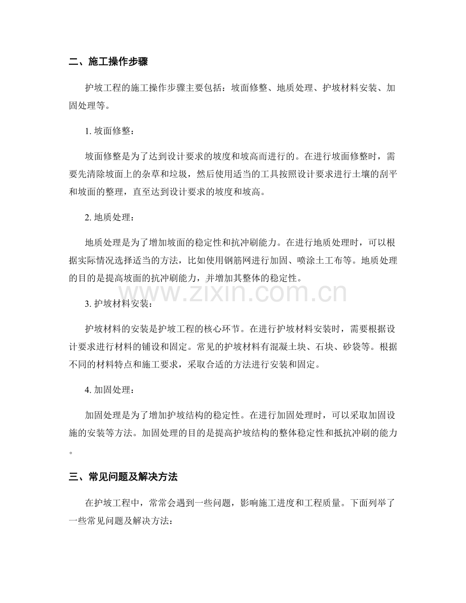 护坡技术交底实用操作指南与问题解决方法实践案例.docx_第2页