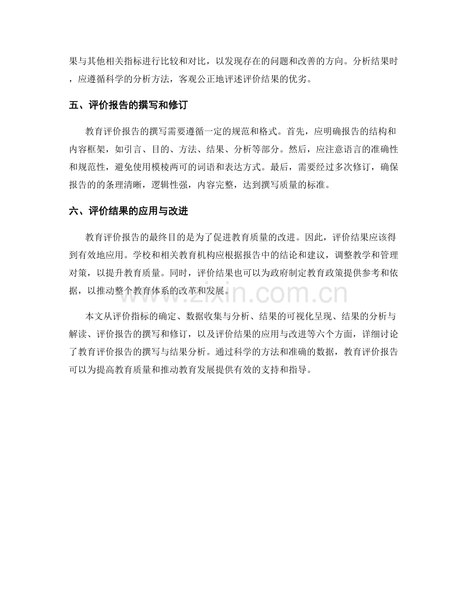 教育评价报告的撰写与结果分析.docx_第2页