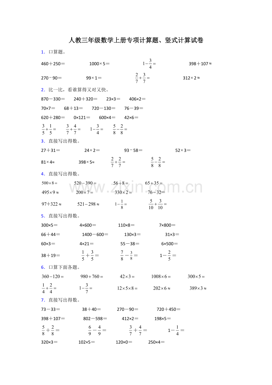 三年级上册期末复习数学专项计算题检测附答案(1).doc_第1页