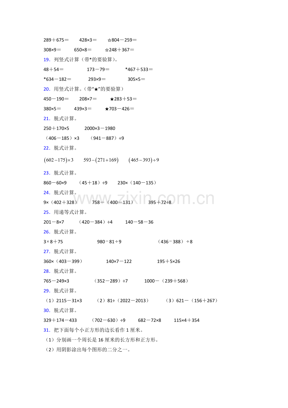 三年级上册期末复习数学专项计算题检测附答案(1).doc_第3页