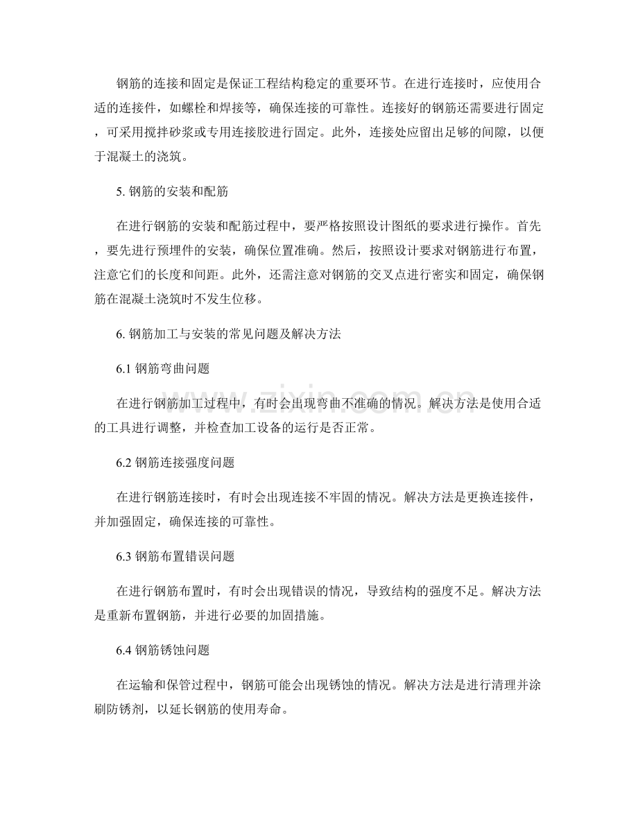 钢筋加工与安装要点及常见问题解决.docx_第2页