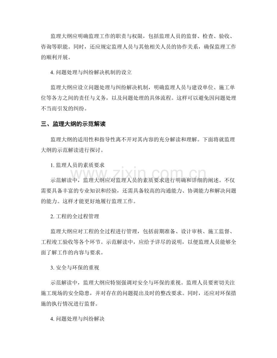 监理大纲编制要素与示范解读.docx_第2页