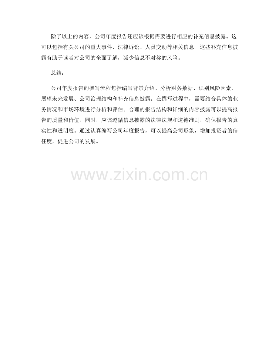 公司年度报告的撰写流程和要点.docx_第2页