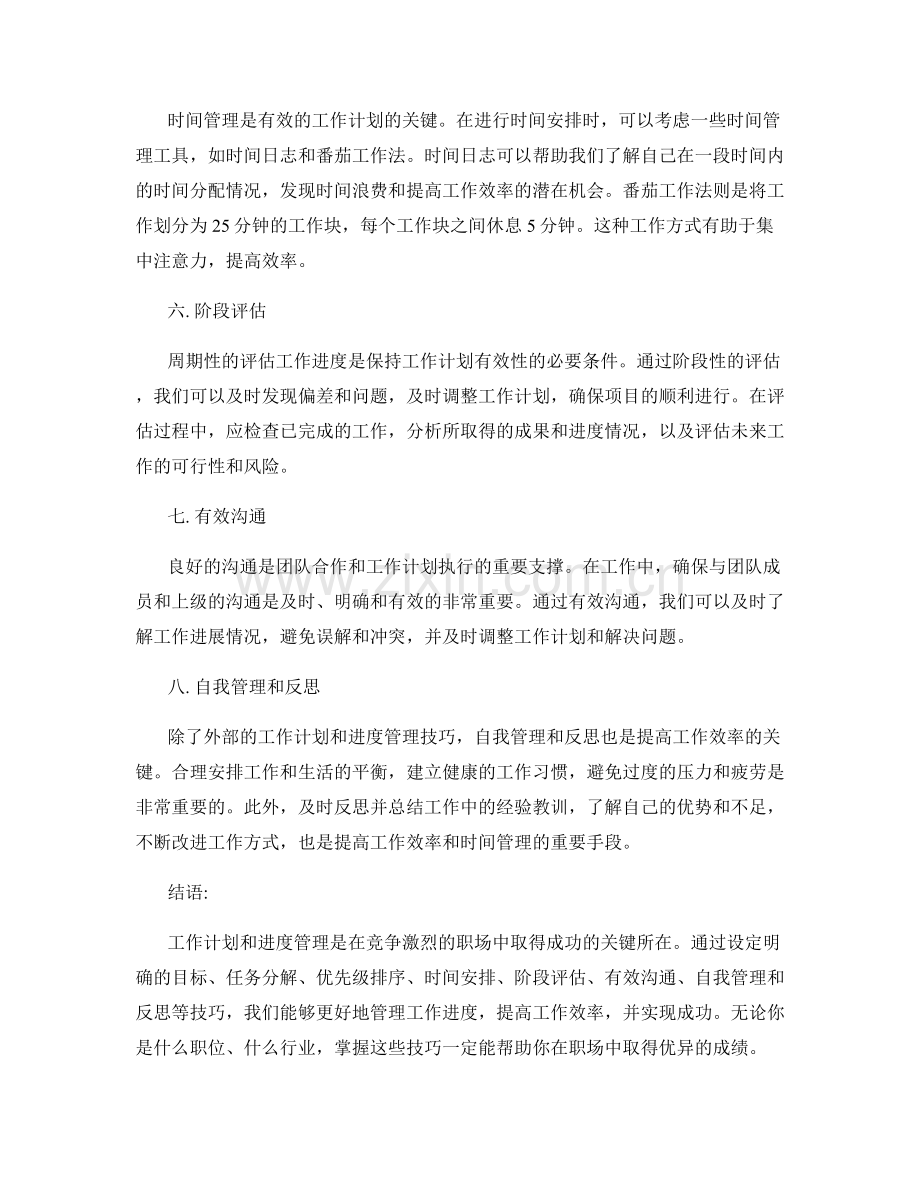 工作计划与进度管理技巧.docx_第2页