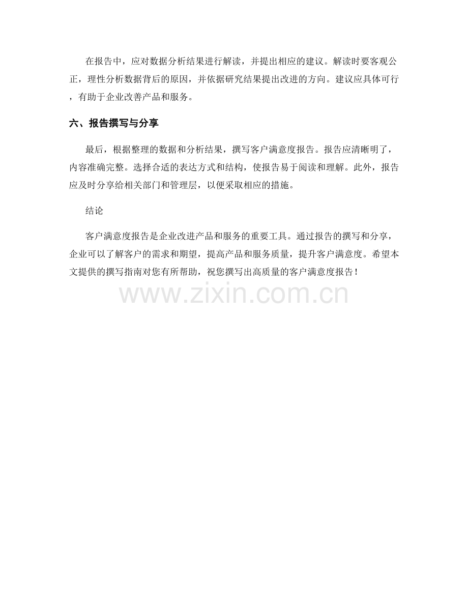 客户满意度报告的撰写指南.docx_第2页