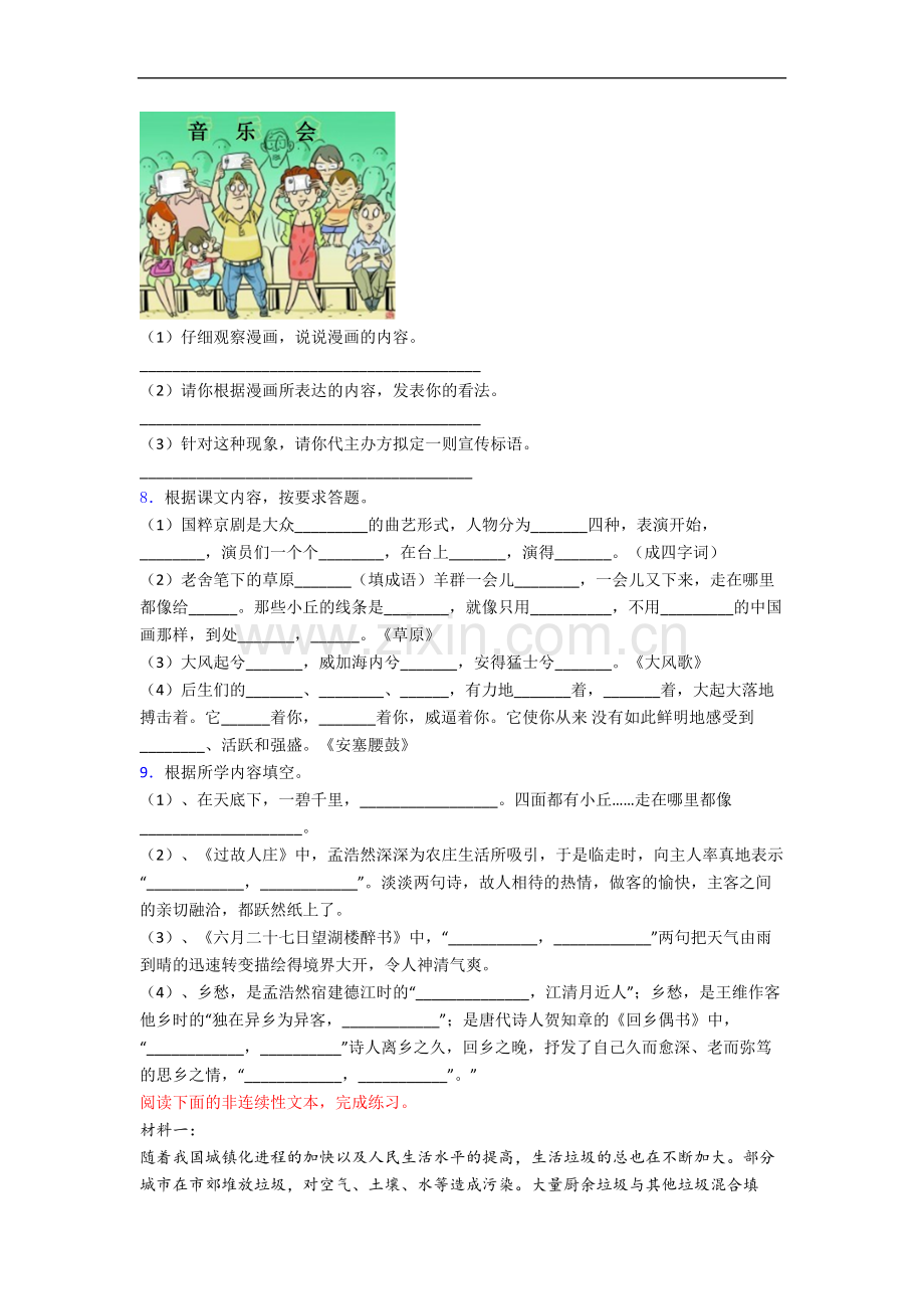 【语文】昆明市小学六年级上册期中试题.doc_第2页