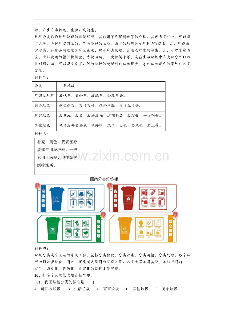 【语文】昆明市小学六年级上册期中试题.doc_第3页