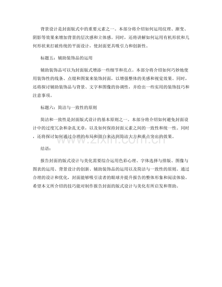 制作报告封面的版式设计与美化技巧.docx_第2页