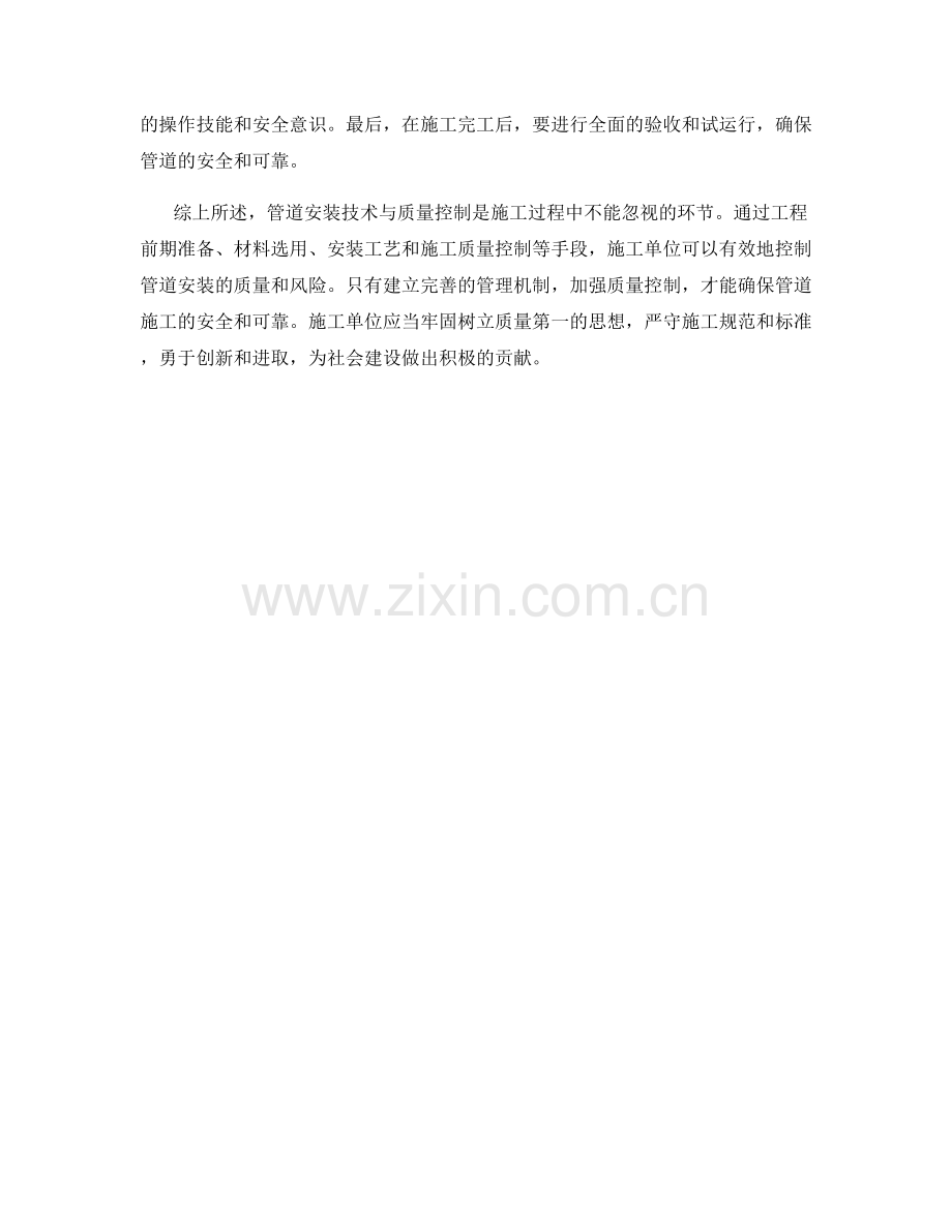 施工过程中管道安装技术与质量控制.docx_第2页