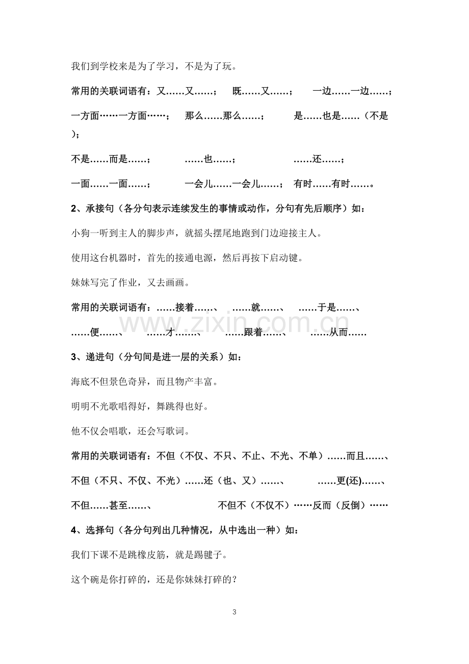 小学三年级语文关联词.doc_第3页