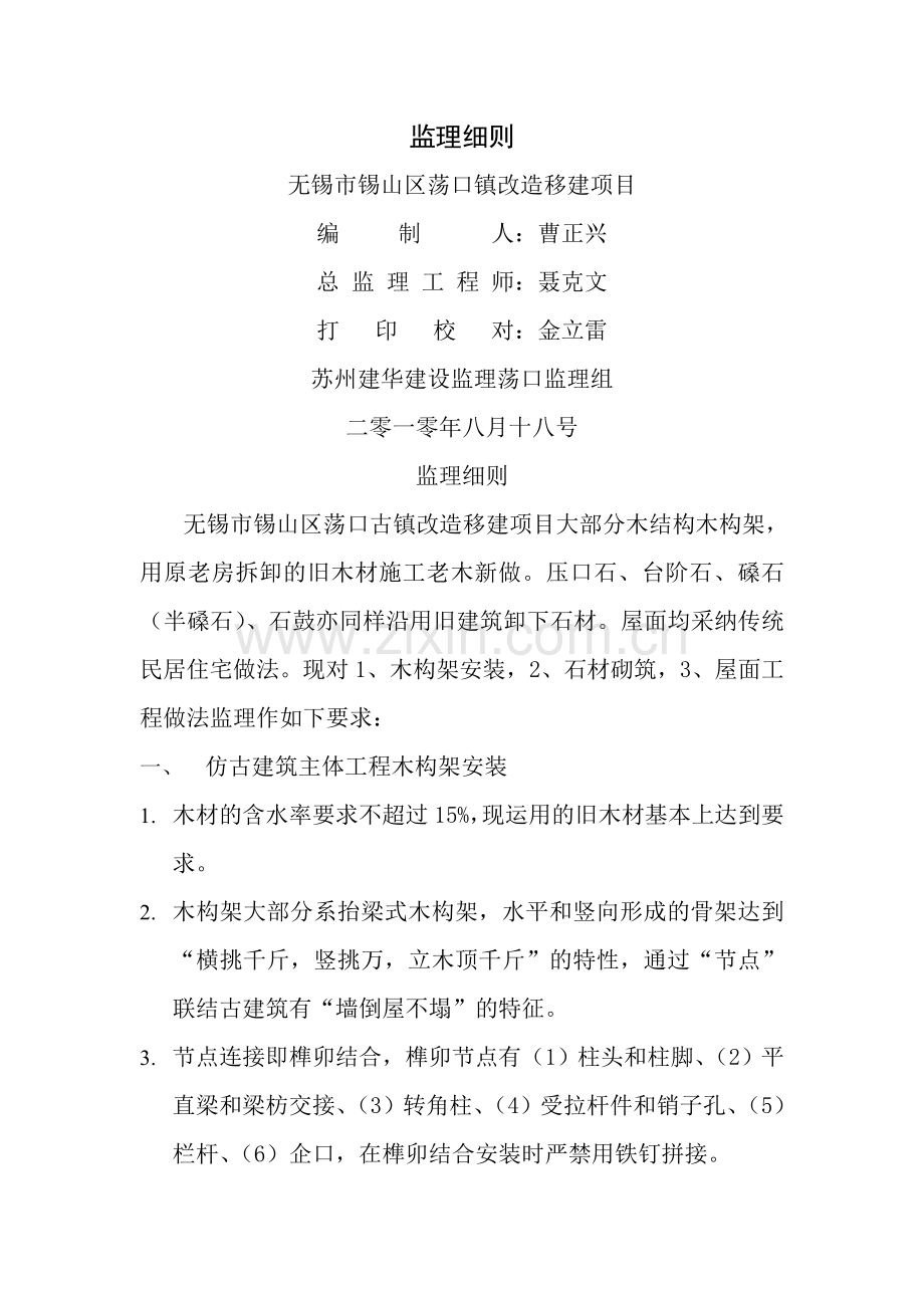 古建筑监理细则.docx_第1页