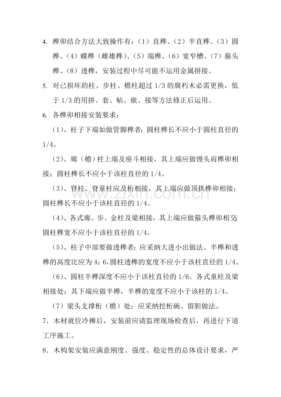 古建筑监理细则.docx_第2页