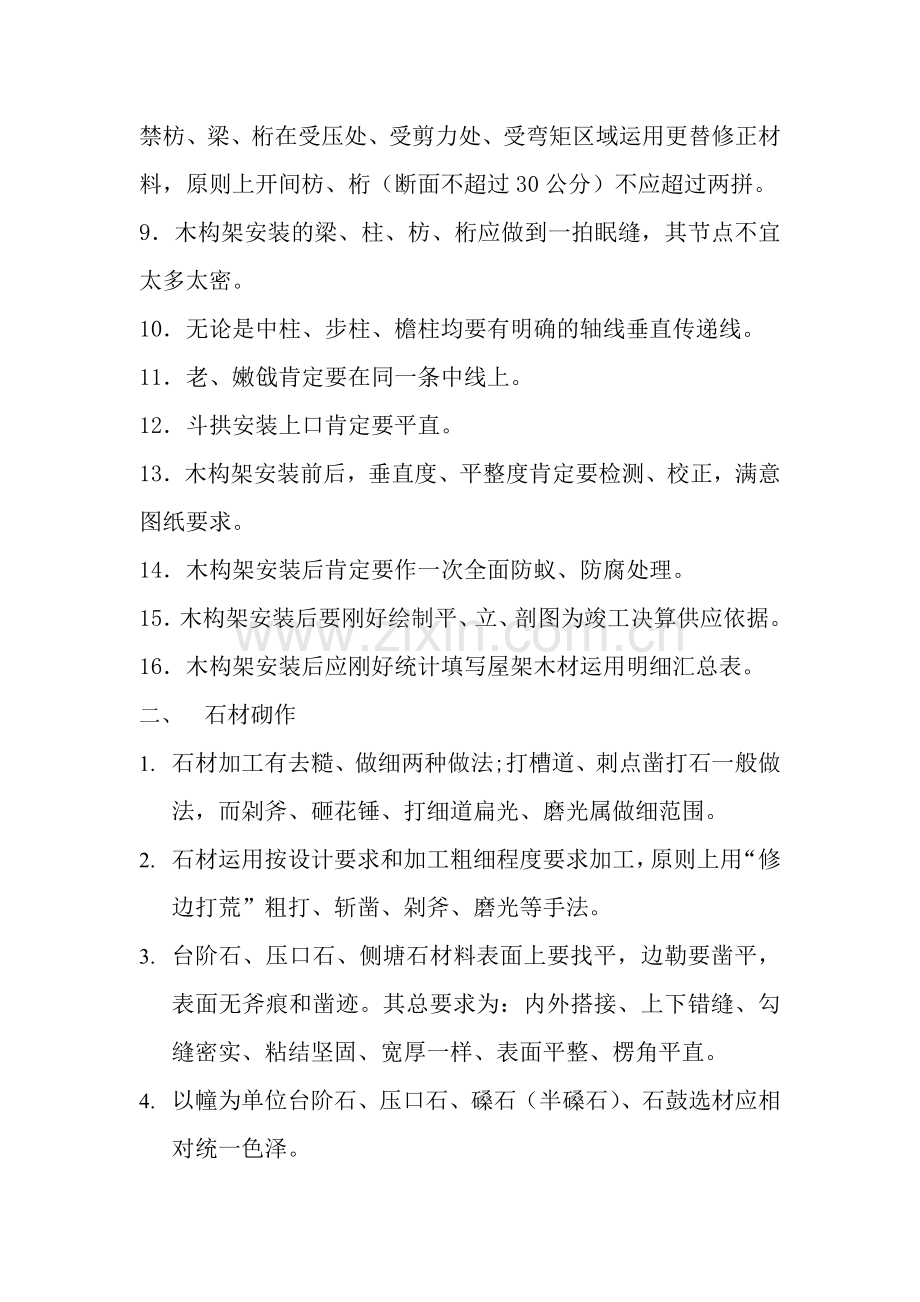 古建筑监理细则.docx_第3页