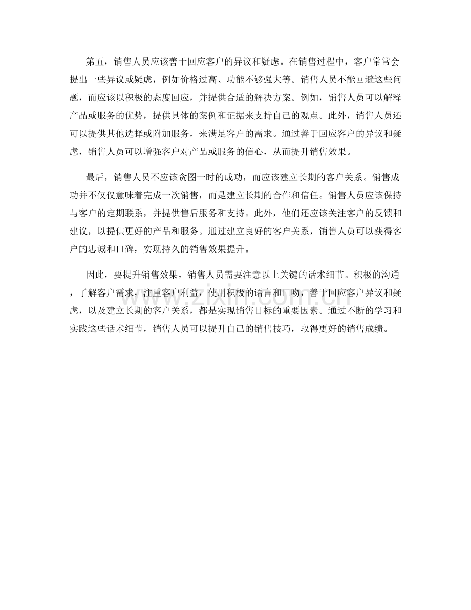 销售效果提升的关键话术细节.docx_第2页