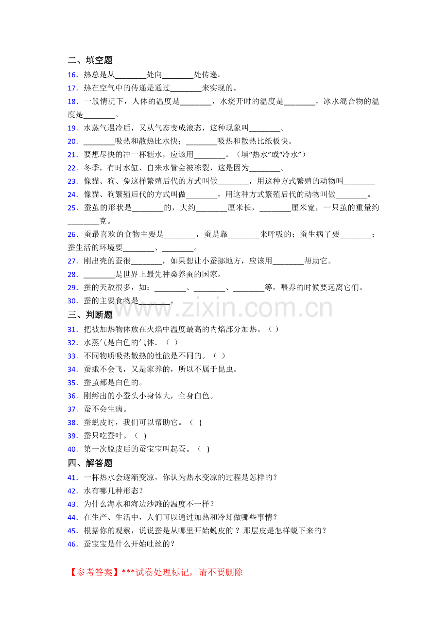 2021年四年级下册科学试题-期末综合测试及答案.doc_第2页