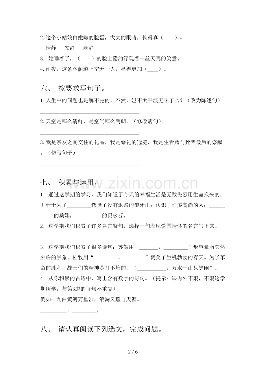 2022年部编人教版六年级语文上册期中测试卷及答案.doc_第2页