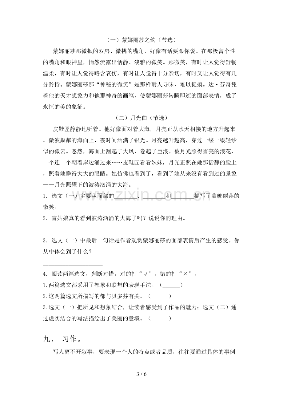 2022年部编人教版六年级语文上册期中测试卷及答案.doc_第3页