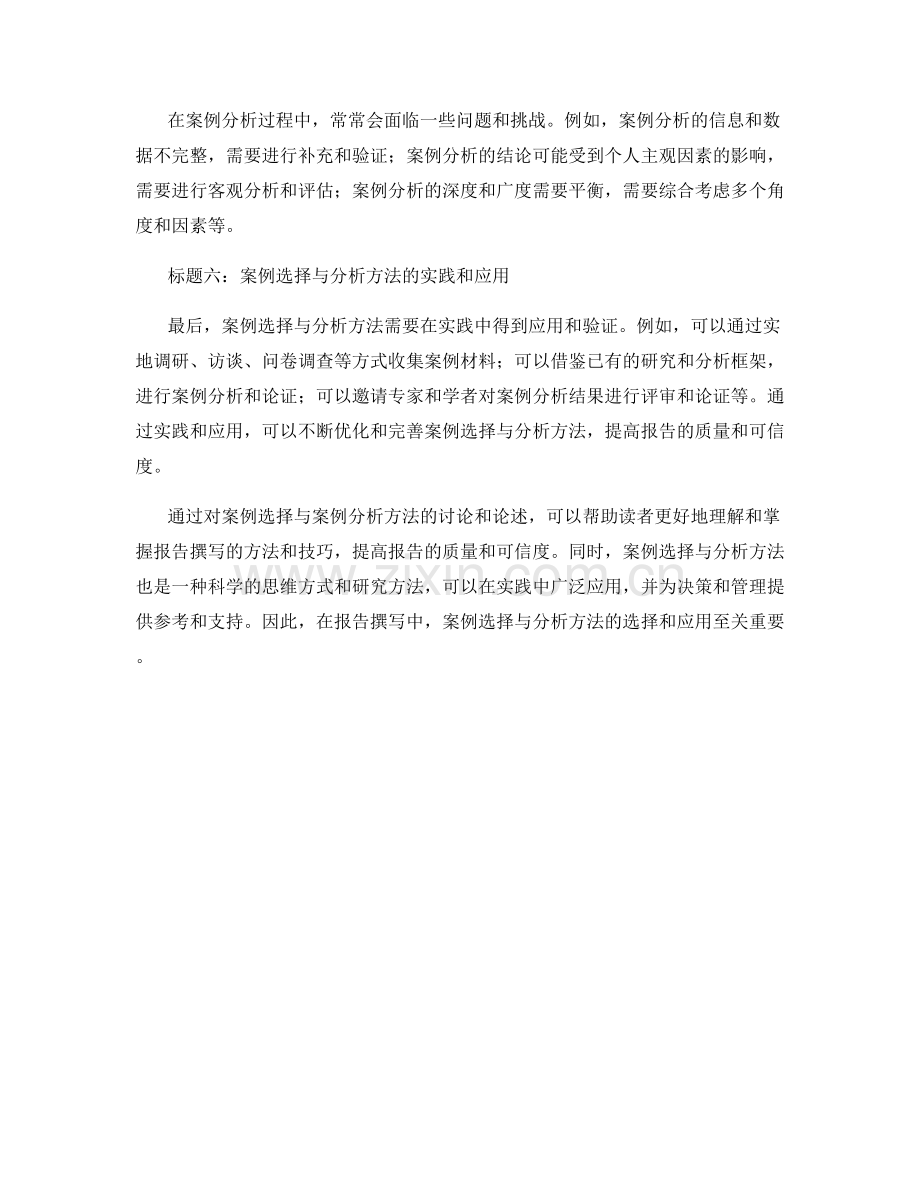 报告中的案例选择和案例分析方法.docx_第2页