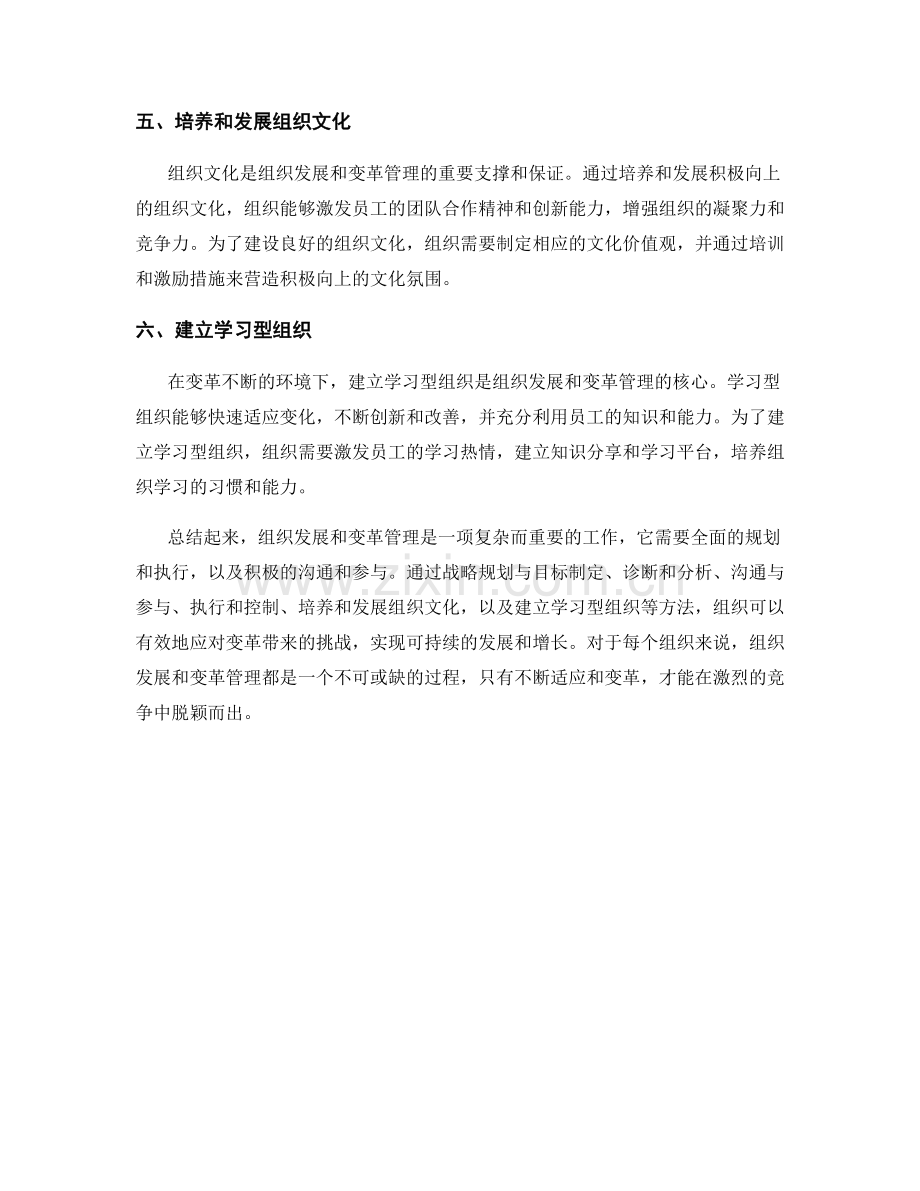 报告中的组织发展和变革管理方法.docx_第2页