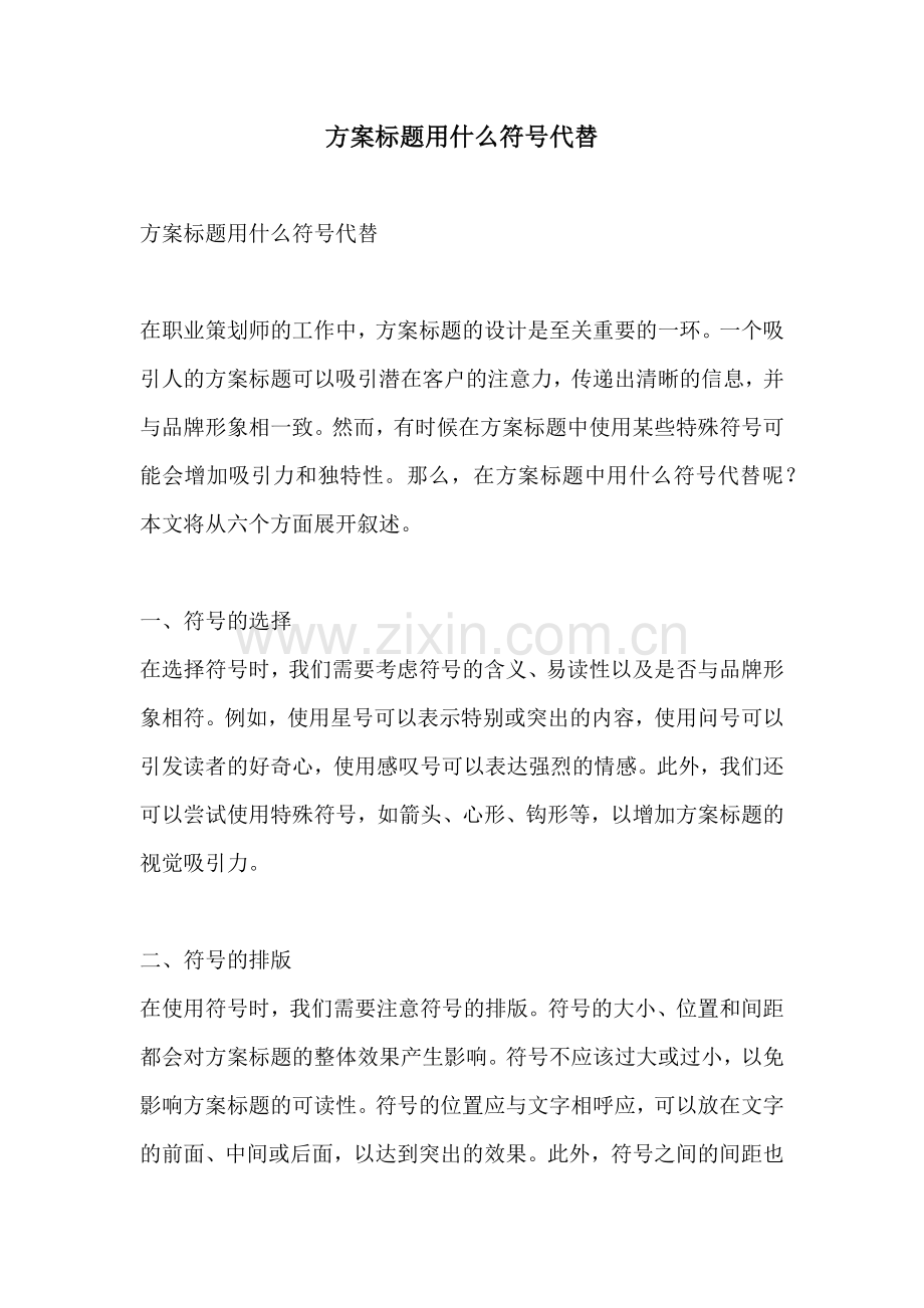 方案标题用什么符号代替.docx_第1页