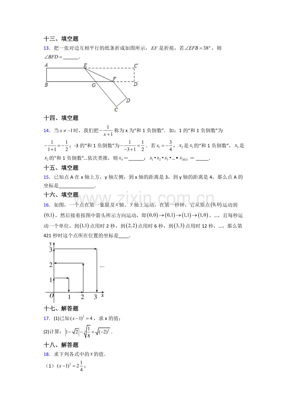 人教版七年级下册数学期末质量检测卷(含答案).doc_第3页