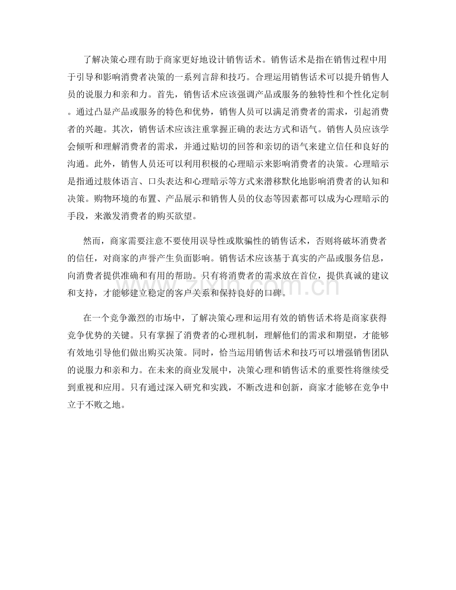 决策心理与销售话术.docx_第2页