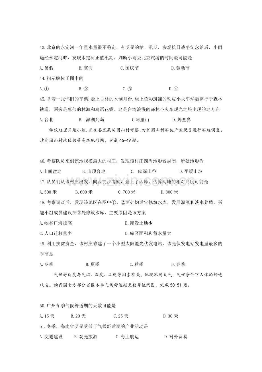 2019年湖南省娄底市中考地理试题(WORD版含答案).doc_第2页